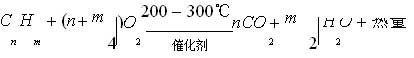 催化燃燒反應方程式